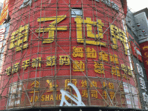 招牌架