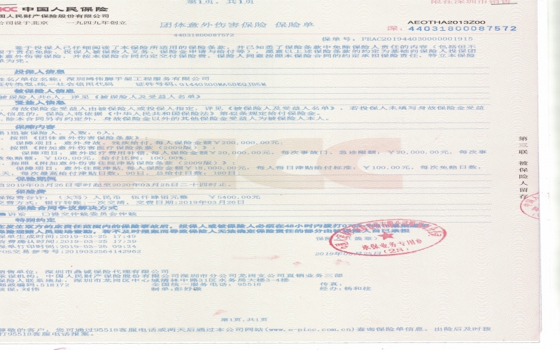 員工100萬意外保險單